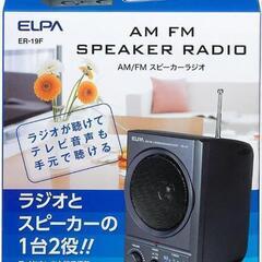Asahi Denki ELPA AM・FMスピーカーラジオ E...
