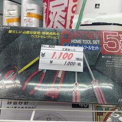 リサイクルショップどりーむ鹿大前店　No8592 ,工具セット　...