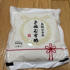 お譲り決定【古米】島根県産　きぬむすめ600g