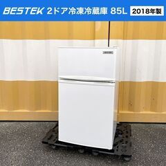 【売約済】特価■2018年製 冷蔵庫（85L）ミニ コンパクト ...