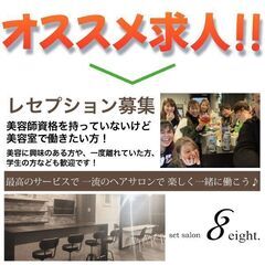 《パート》セットサロンエイト(set salon 8eight....