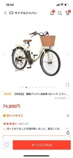 電動アシスト自転車