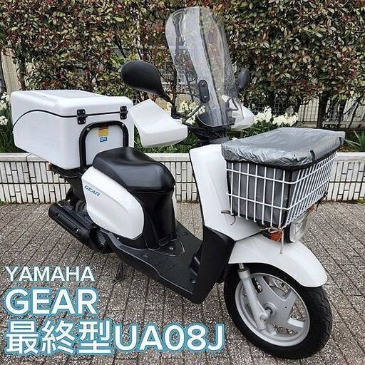 ★ヤマハGEAR 現行型UA08J 大型BOX バスケット スクリーン ナックルガード 3.1万km台★TRIX★