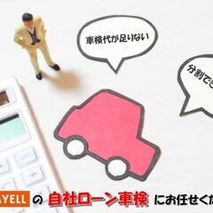 かなえーるの「自社ローン車検」で安心！☆正直ブラック、クレカ無し...