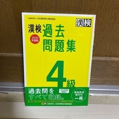 2020年度版 漢検 過去問題集