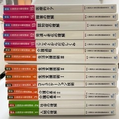 介護福祉士養成講座セット　14冊　介護福祉士国家試験 公式テキス...