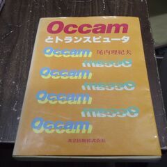 Occamとトランスピュータ  