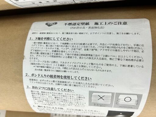 未使用　未開封品 　東リ　壁紙　クロス　WVP4399 　50m　有効幅92cm ５本まとめて