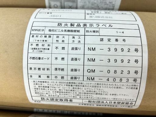 未使用　未開封品 　東リ　壁紙　クロス　WVP4399 　50m　有効幅92cm ５本まとめて