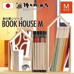増田桐箱店 Book House M ブックハウス Ｍ 本の家 ...