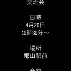 🌈🌈✨郡山で遊び隊🌈🌈✨20代〜40代参加者募集中！！😆