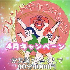 4月2〜3人で6000円/90分！　占い思志法　茨城県古河…