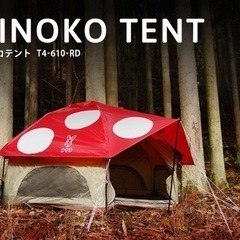 DoD  KINOKO TENT キノコテント T4-610-RD