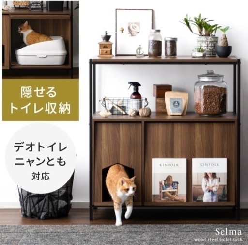 猫トイレが隠せる棚