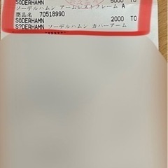 【取引可能3/27迄使用期間2ヶ月美品】IKEA ソーデルハムン3人掛け　アームレスト付き