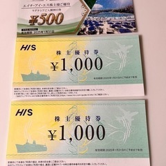 HIS エイチ・アイ・エス株主優待券2500円分 2025/1/31まで有効