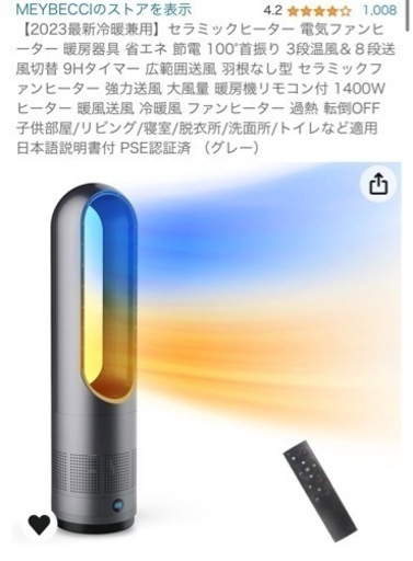 【定価1.7万】温冷ファンヒーター