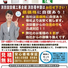 消防設備工事 法定点検 消防署申請 開始届 消防署改善通知にも迅...