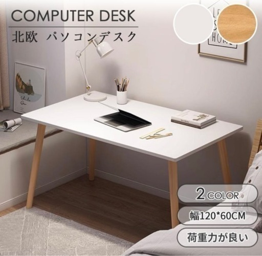 美品　新品　パソコンデスク　ホワイト　ゲーミングデスク　事務机　北欧　120センチ幅　勉強机