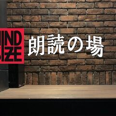 朗読の場 3/24