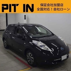 ⭐️自社ローン 🚘日産🚙リーフ🚗X🏢保証会社加盟🇯🇵全国対応❗️