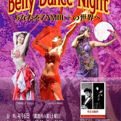 Belly Dance Night あなたをZAMIIL＋の世界...