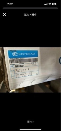 アルテッツァ用ラジエーター