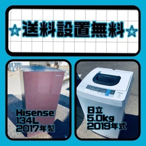 送料設置無料❗️⭐️限界価格に挑戦⭐️冷蔵庫/洗濯機の今回限りの激安2点セット♪