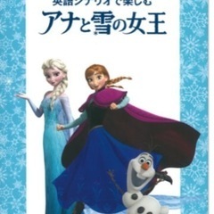 【買います】アナ雪の英語シナリオ持ってませんか？