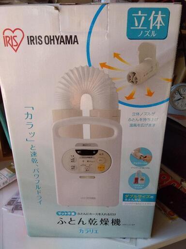 布団乾燥機　カラリエ