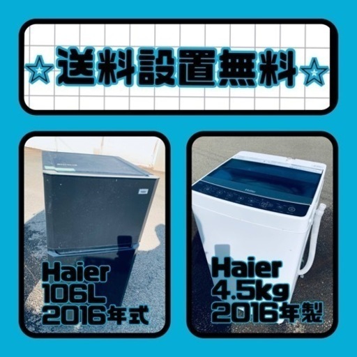 送料設置無料❗️⭐️人気No.1⭐️入荷次第すぐ売り切れ❗️冷蔵庫/洗濯機爆安セット