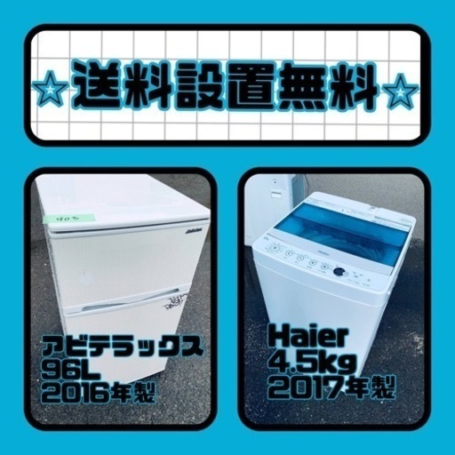 スペシャルプライス‼️しかも送料設置無料⭐️大特価⭐️冷蔵庫/洗濯機の2点セット♪