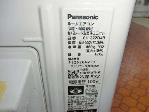 ID 403062 エアコン2.2K パナソニック 2022年 6～8畳用 冷暖 CS