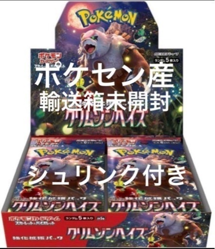 ポケモンカードゲーム　クリムゾンヘイズ1BOX ポケモンセンター　未開封