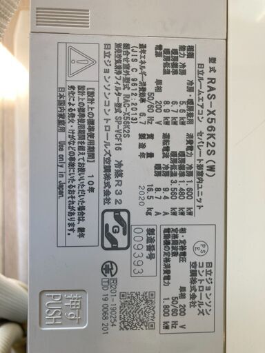2020年製中古 日立ルームエアコン RAS－X56K2S（200V）