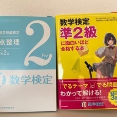 数検準2級参考書2冊