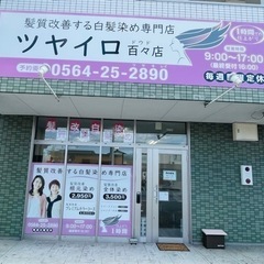 【時給1200円】岡崎市ママ美容師さんが働くカラー専門店