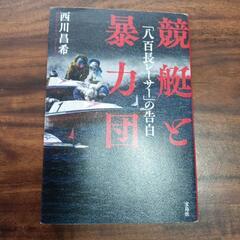 ボートレース　西川昌希