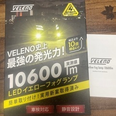 フォグランプ　VELENO ヴェレーノ　10600lm イエロー　1本