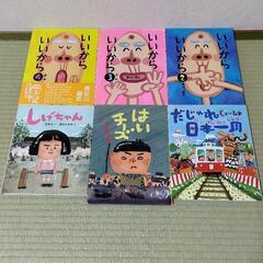 長谷川義史　いいからいいから他　計6冊