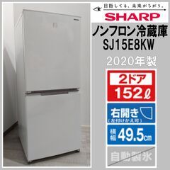 SHARP/シャープ/152L/2ドア/ノンフロン冷蔵庫/SJ1...