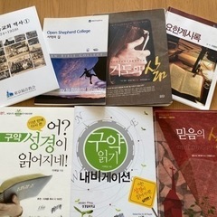 韓国語聖書学び本