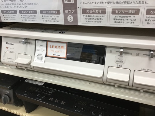 【トレファク神戸新長田】Palomaの2017年製LPガステーブルです!!【取りに来れる方限定】