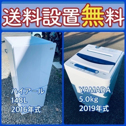 お得すぎるセット価格‼️冷蔵庫\u0026洗濯機の限定セール開催中！⭐️送料・設置無料28