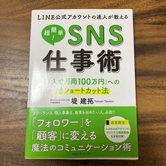 超簡単！SNS仕事術