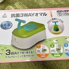 子供用品  抗菌3WAYオマル