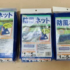 ダイオ 防風ネット 3点 防風網  防風 農業 ネット 未使用？