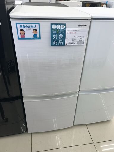 ★ジモティ割あり★ SHARP 冷蔵庫 137L 20年製 動作確認／クリーニング済み HJ2550