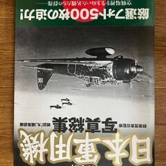 日本軍用機　写真総集