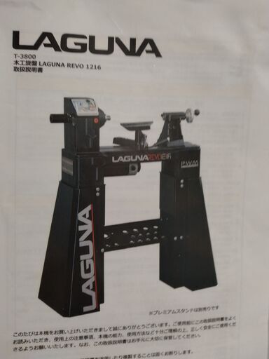 木工旋盤　laguna revo 1216